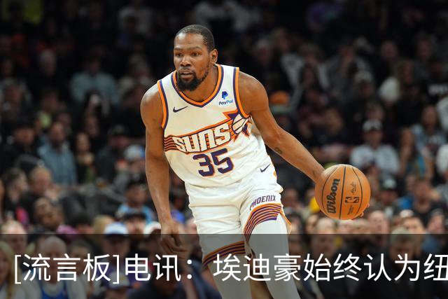 [流言板]电讯：埃迪豪始终认为纽卡会卖吉马良斯，这是他离队导火索